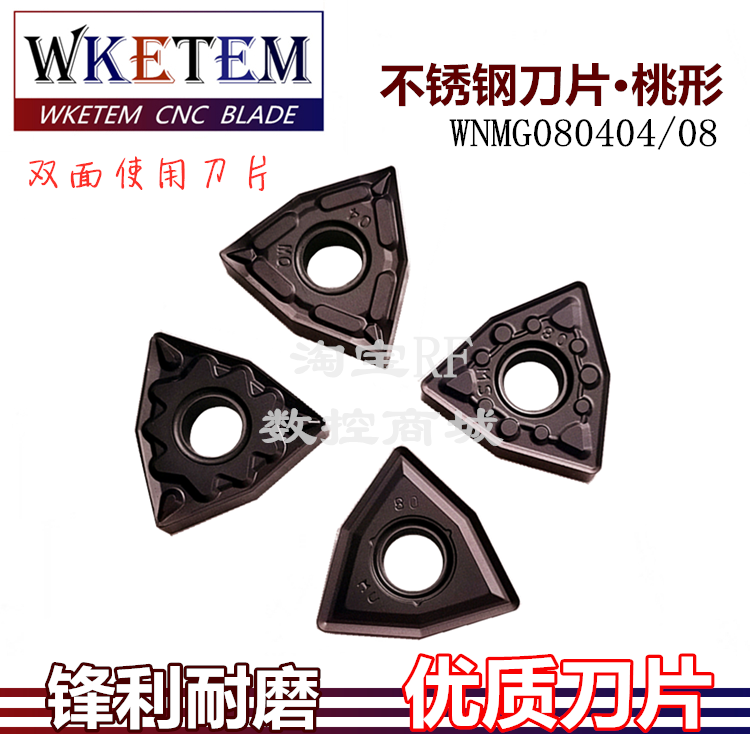 不锈钢数控刀片WNMG080404/080408-HQ MQ MS MU替PR930桃形车刀粒
