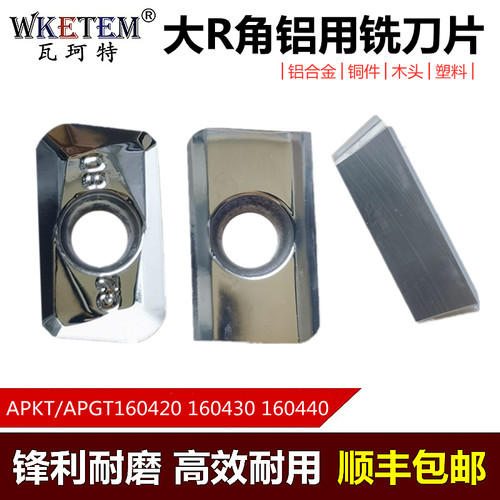 大R角数控铣刀片APKT1604 APGT160420 160430 160440-G2 MA铝用刀