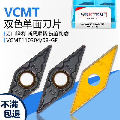 瓦克特VCMT双色钢件刀片锋利断屑