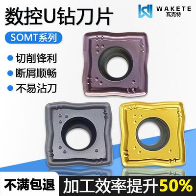 U钻刀片SOMT050607030608T306