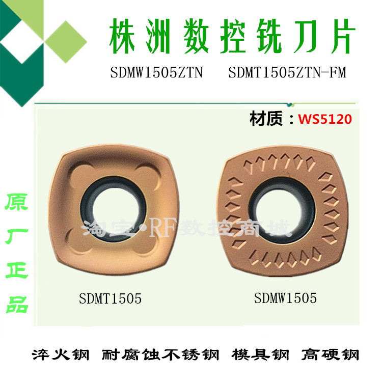 株洲华锐顽石数控铣刀片四方