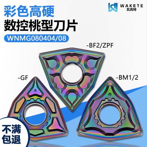 彩色高硬桃型数控刀片