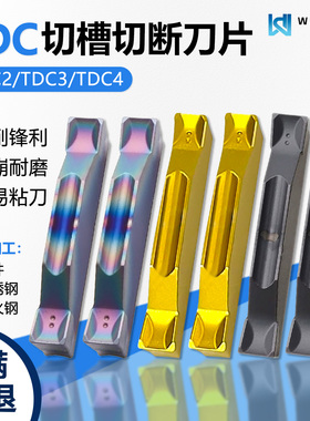 特固克槽型切槽切断数控刀片TDC200黄色钢件黑色通用高硬彩色淬火