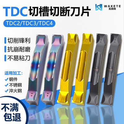 特固克槽型切槽切断数控刀片