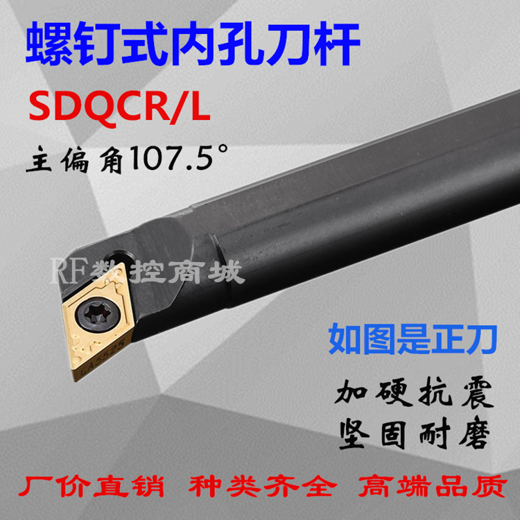 107.5度数控内孔刀杆S10K/S12M/S16Q-SDQCR07/S20R-SDQCR11机夹刀