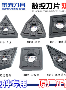锐安数控刀片桃形WN08 TN16 SN12 CN12 DN15 VN16 GM RC6215 钢件