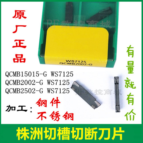 株洲华锐顽石哈德斯通数控刀片