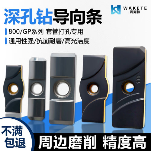 深孔钻导向条数控刀片