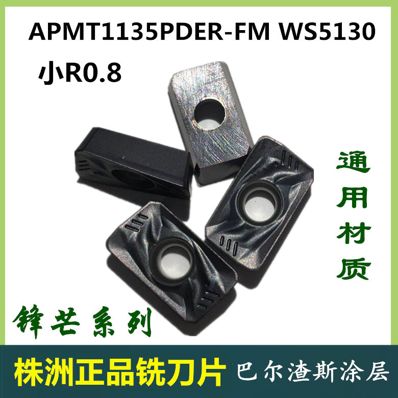 株洲华锐顽石哈德斯通数控铣刀片