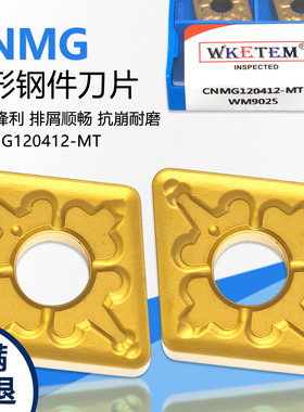 数控菱形双面刀片 CNMG120412-MT WM9025 代替PC9030黄色钢件专用