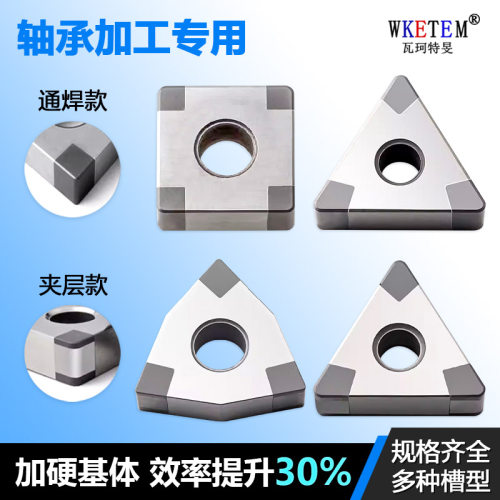 WKETEM数控刀片轴承加工耐磨耐用