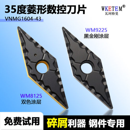 35度菱形数控刀片双色涂层黑金刚