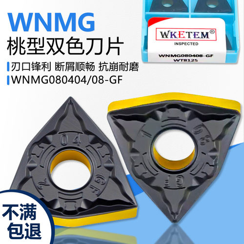 WAKETE桃型钢件数控刀片断屑锋利