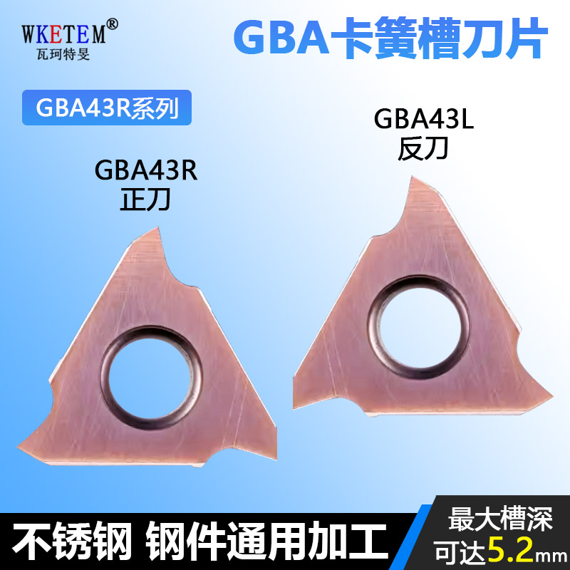 WKETEM卡簧槽刀片不卡屑锋利耐用