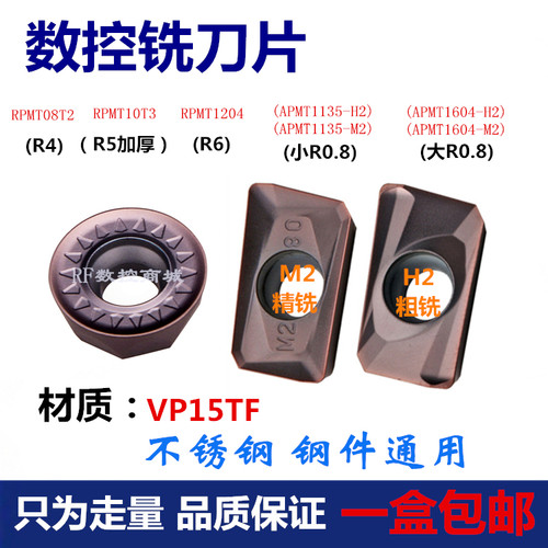 数控铣刀片R4/R5/R6圆铣刀片大小R0.8/APMT1604/1135H2 M2 通用