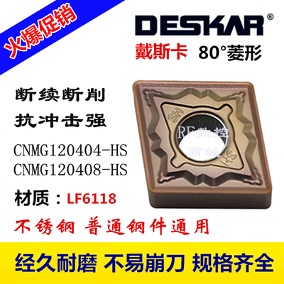 DESKAR 连续断续数控刀片CNMG120404/08-HS LF6118菱形刀片不锈钢