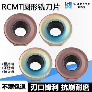 圆形数控铣刀片RCMT1606MO-S WMAS彩色淬火 WM1225古铜色不锈钢用