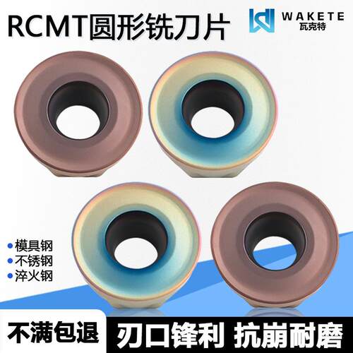圆形数控铣刀片RCMT1606MO-S