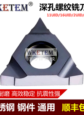 深孔数控螺纹铣刀片16UID 11UID C60 H60 L55加工中心铣牙刀粒3UI