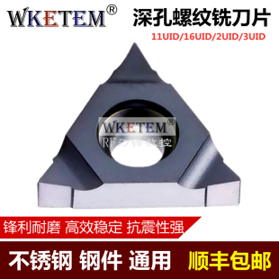 深孔数控螺纹铣刀片16UID 11UID C60 H60 L55加工中心铣牙刀粒3UI