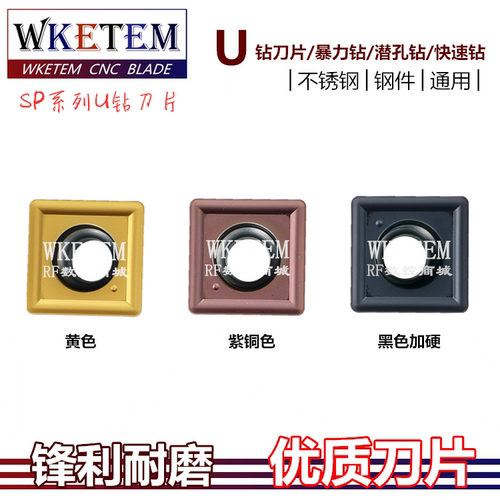 不锈钢U钻刀片暴力钻SPMG050204 060204 07T308 090408 110408DG