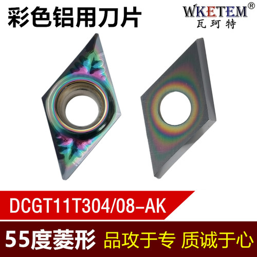 WKETEM彩色铝用数控刀片菱形DCGT
