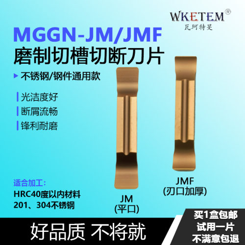 WKETEM切槽刀片不锈钢钢件通用