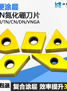 超硬涂层双面CBN氮化硼数控刀片高硬金刚石DNGA150404 08硬料加工