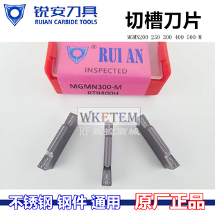 RT9400H9400F不锈钢切断割刀 400M RUIAN锐安切槽刀片MGMN200 300