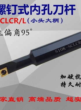 主偏角95度数控内孔刀杆镗孔刀S07K-SCLCR06-A16 S12MSCLCR06-A16