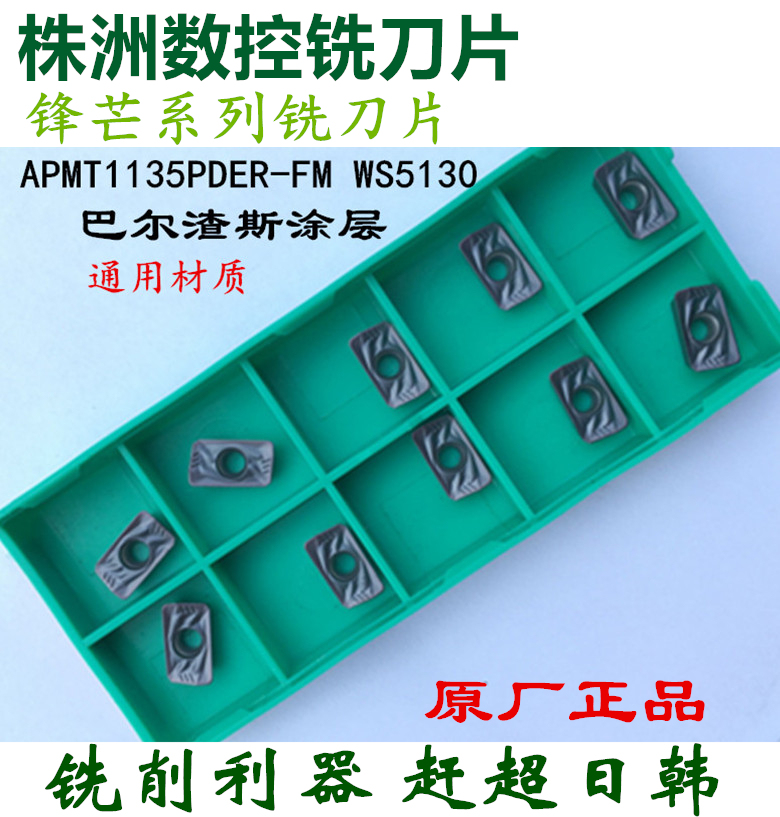 株洲华锐顽石哈德斯通数控刀片