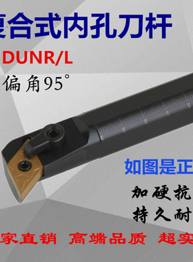 主偏角95度数控内孔刀杆镗孔刀S25S-MDUNR15/S32T/S40T-MDUNR15
