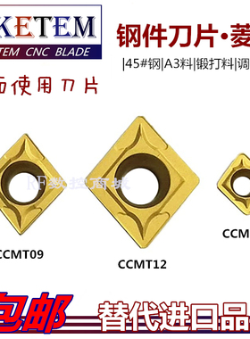 WKETEM数控刀片CCMT060204/09T304/120404菱形替UE6020锻打45#钢