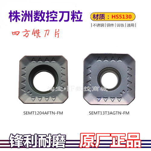 株洲华锐顽石哈德斯通数控刀片