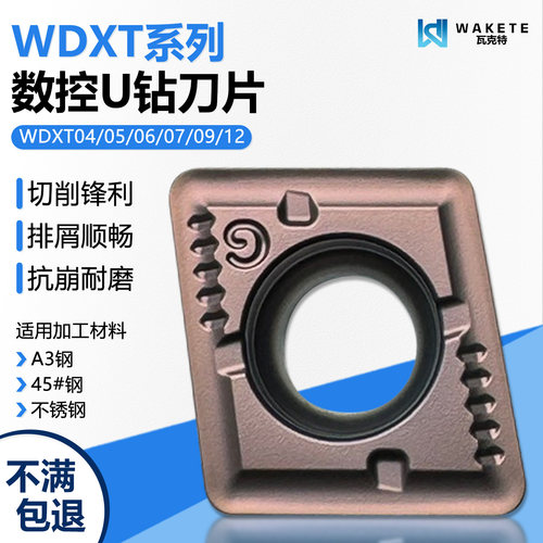 快速扩孔钻暴力钻数控U钻刀片