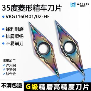 35度菱形单面精车数控刀片彩色淬火不锈钢加工VBMT160402-HF WMAS