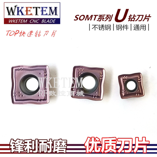 不锈钢TOP快速钻U钻刀片SOMT050204 060204 070306 09T308 OP1215