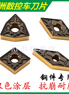 株洲哈德斯通数控刀片双色钢件刀头 TNMG16 WNMG080408-MT HS8125