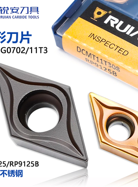锐安菱形数控刀片 DCMT DNMG0702 RP9125B不锈钢用RC6225黑色钢件