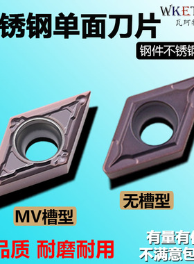 数控刀片55度菱形不锈钢单面DCMT1T304 DCMT070202 MV WM15TF