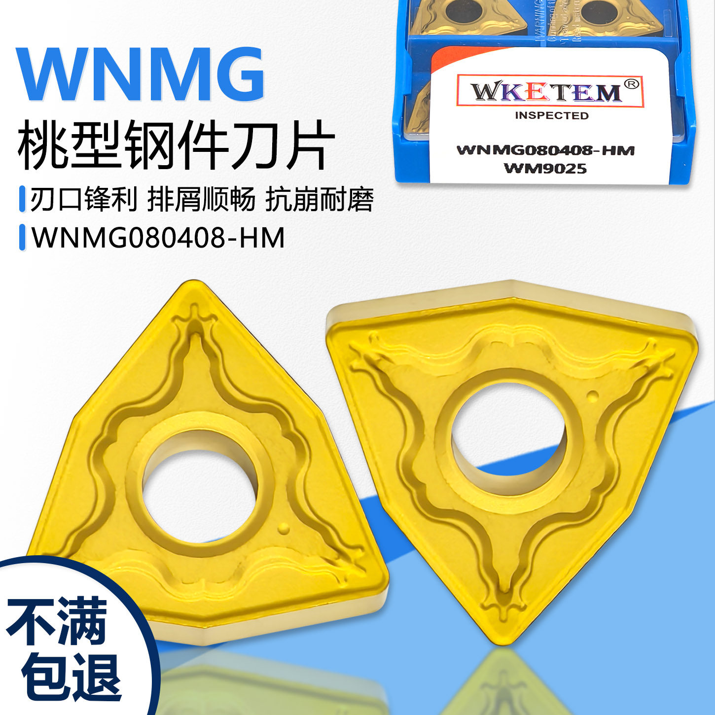 双面桃型数控刀片WNMG