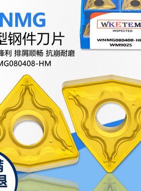 双面桃型数控刀片 WNMG080408-HM WM9025代替PC9030 黄色钢件专用