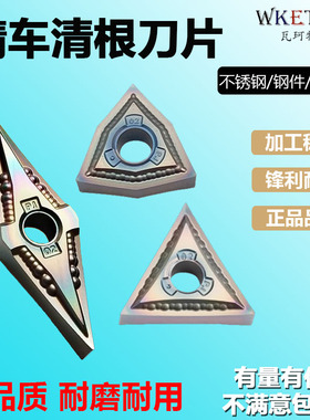 数控清根刀刀片精车VNGG160402 TNGG160402 淬火钢高温合金钛合金