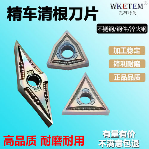 WKETEM数控刀片锋利耐磨精车0.2