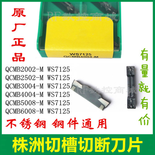 株洲华锐顽石哈德斯通数控刀片
