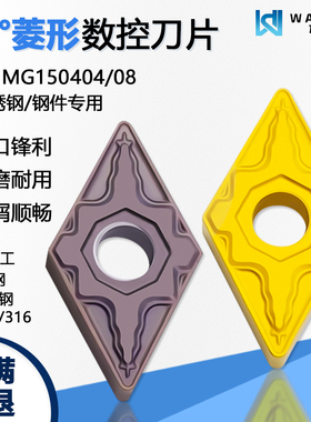 55度双面菱形数控刀片DNMG150408-HM WM9030不锈钢WM3020黄色钢件