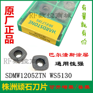 顽石数控铣刀片SDMW1205ZTN WS5130数控刀片通用材质四方铣刀片