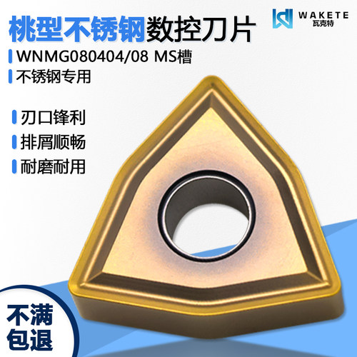 桃型双面数控刀片WNMG