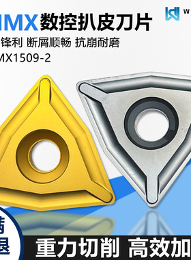 桃型数控扒皮刀片 TNMX1509-2 不锈钢用黄色钢件黑色钢件重力切削