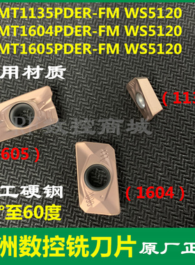 株洲哈德斯通铣刀片 APMT1135 1605 1604PDER-FM HS5120 加硬 R08